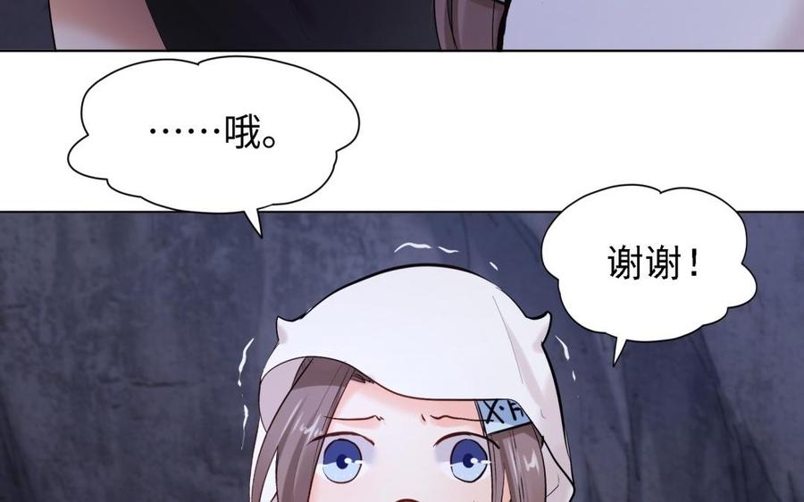 《大神在下》第94话 嗷呜—— 第30页