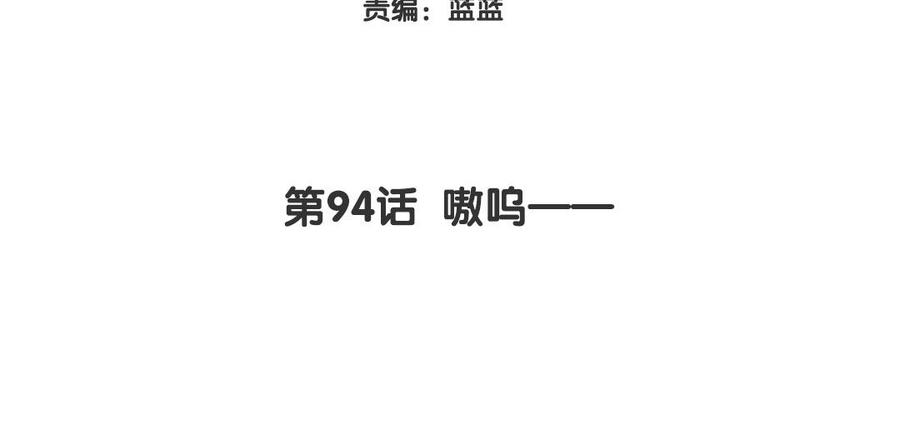 《大神在下》第94话 嗷呜—— 第4页