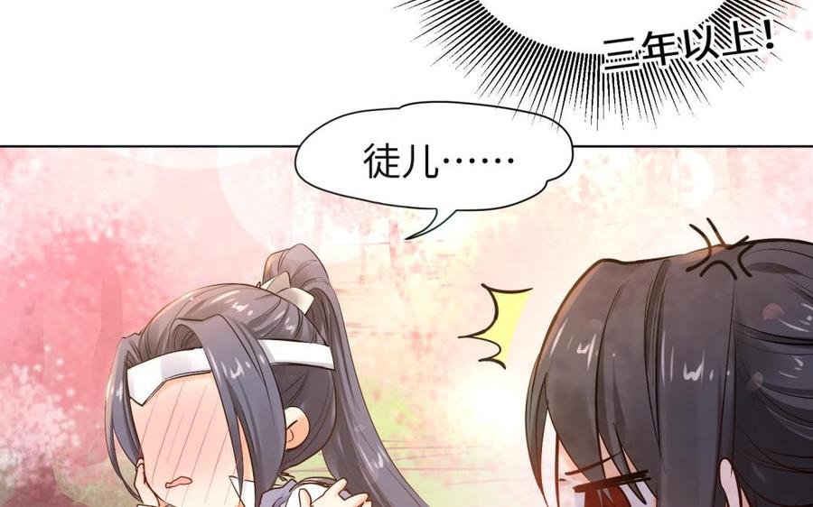 《大神在下》第101话 网恋了？ 第26页