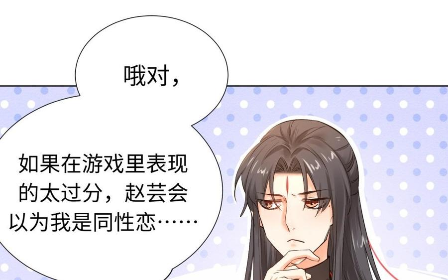 《大神在下》第101话 网恋了？ 第28页