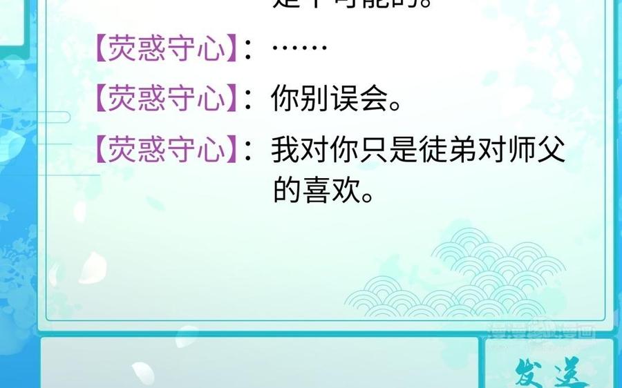 《大神在下》第101话 网恋了？ 第34页