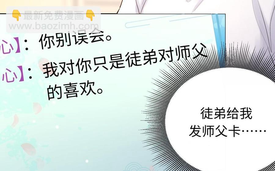 《大神在下》第101话 网恋了？ 第39页