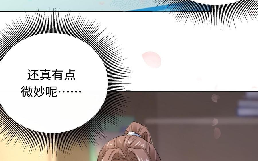 《大神在下》第101话 网恋了？ 第40页