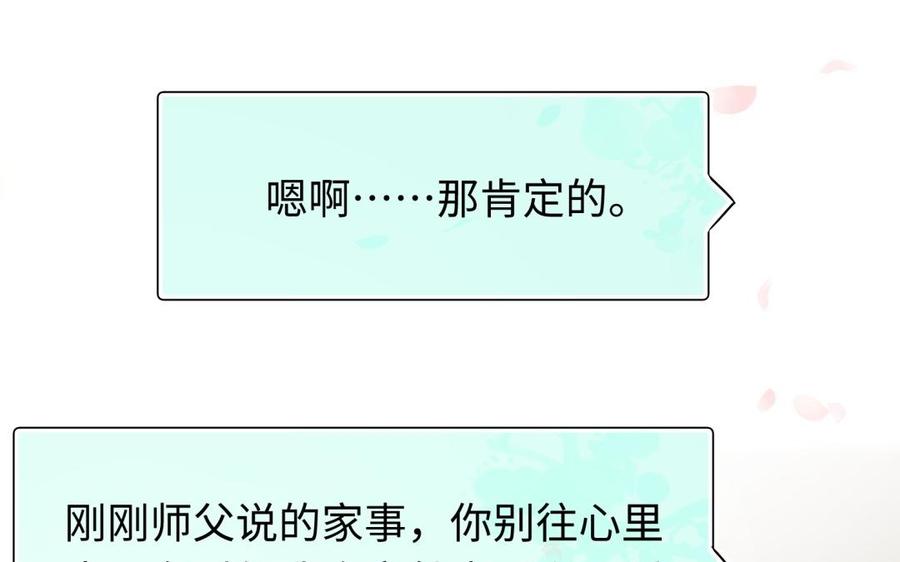 《大神在下》第101话 网恋了？ 第43页