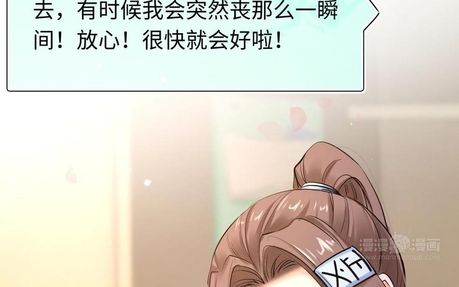 《大神在下》第101话 网恋了？ 第44页