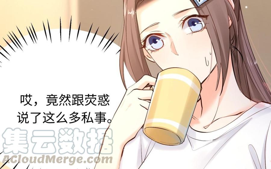 《大神在下》第101话 网恋了？ 第45页