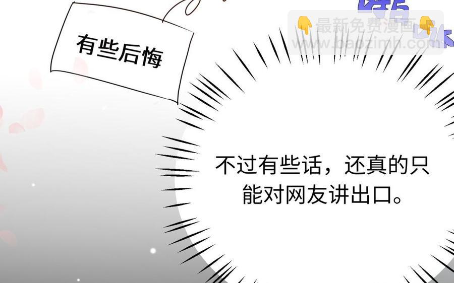 《大神在下》第101话 网恋了？ 第47页