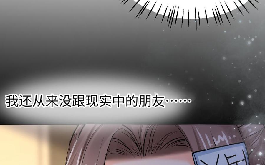《大神在下》第101话 网恋了？ 第48页