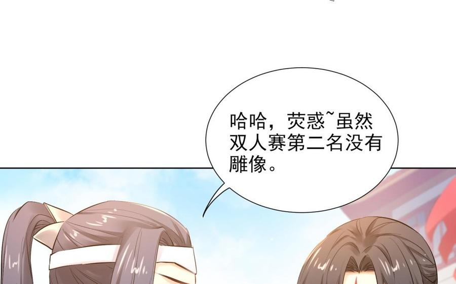 《大神在下》第98话 你表白了吗 第29页