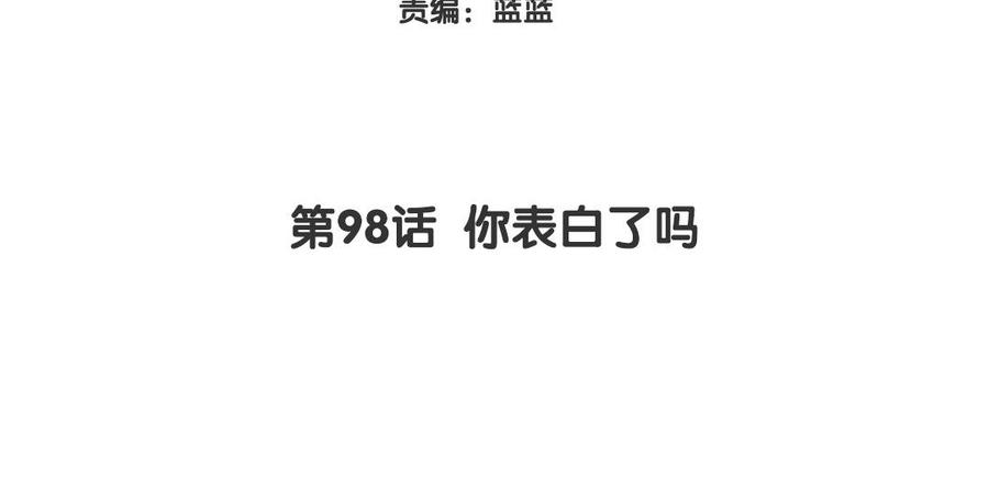 《大神在下》第98话 你表白了吗 第4页