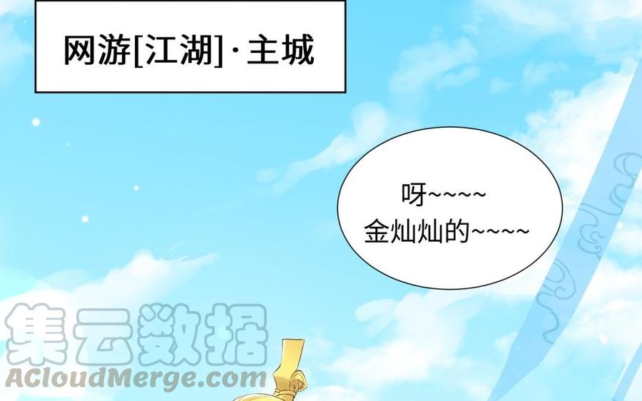《大神在下》第98话 你表白了吗 第6页