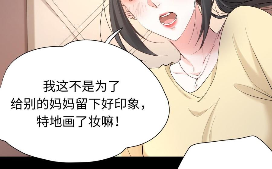 《大神在下》第100话 记忆中的父母 第13页