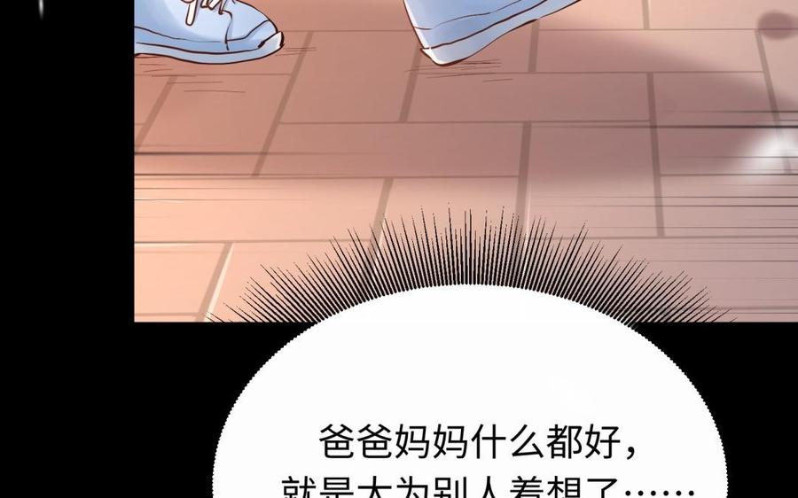 《大神在下》第100话 记忆中的父母 第42页