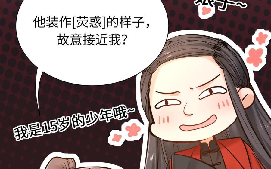 《大神在下》第105话 没有好结果 第33页
