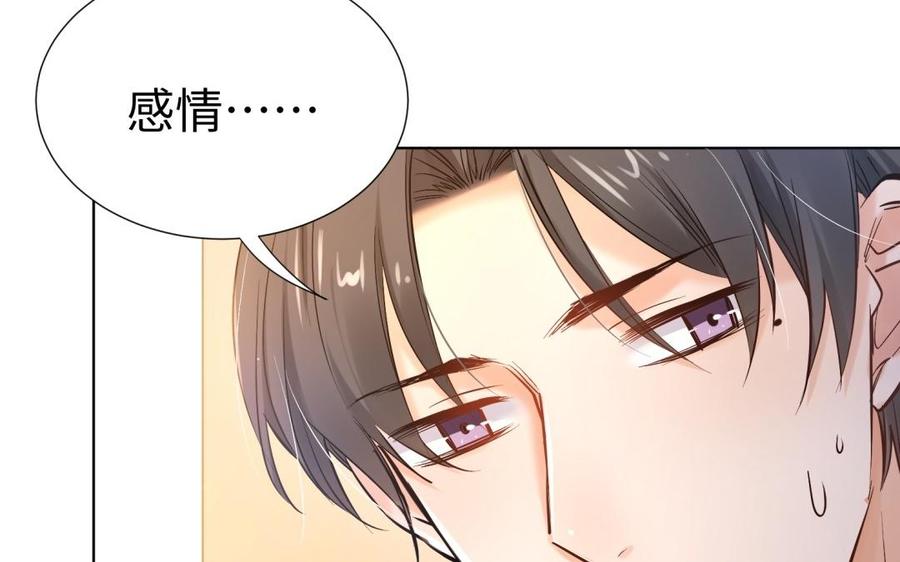 《大神在下》第104话 初恋还是未婚夫？ 第15页