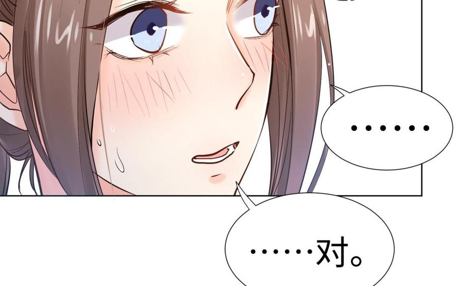 《大神在下》第104话 初恋还是未婚夫？ 第18页