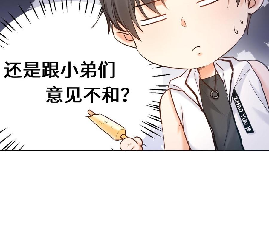 《大神在下》第104话 初恋还是未婚夫？ 第20页