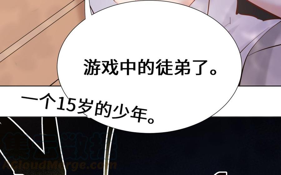《大神在下》第104话 初恋还是未婚夫？ 第26页