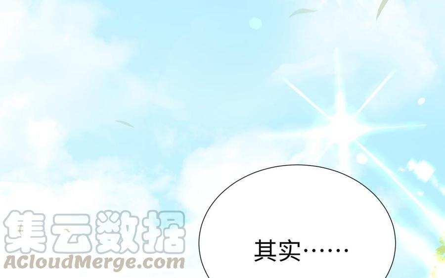 《大神在下》第104话 初恋还是未婚夫？ 第31页
