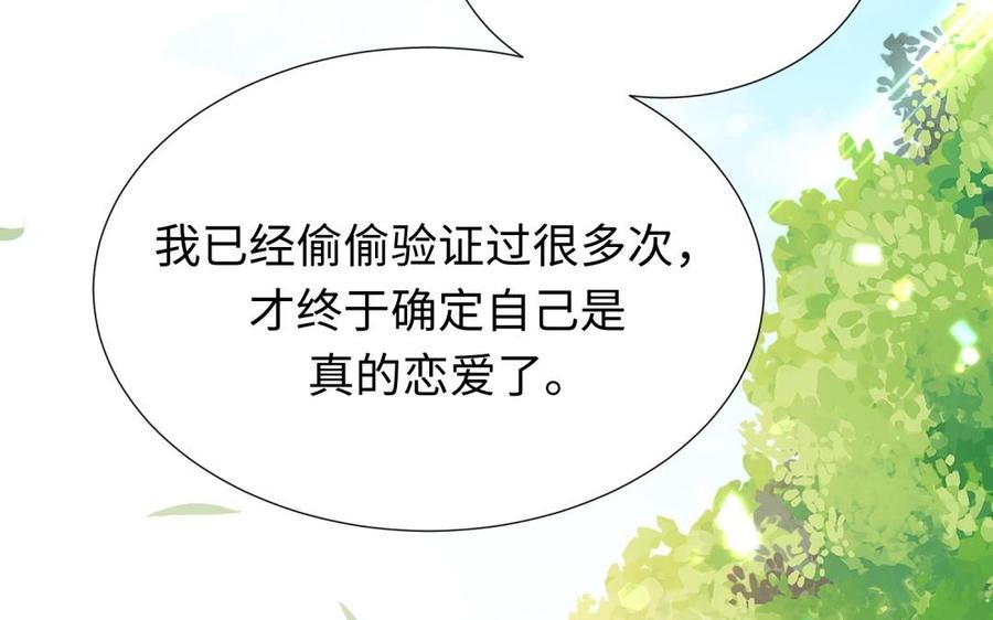 《大神在下》第104话 初恋还是未婚夫？ 第32页