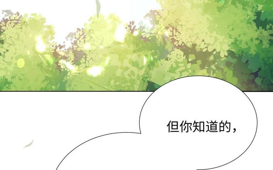 《大神在下》第104话 初恋还是未婚夫？ 第33页