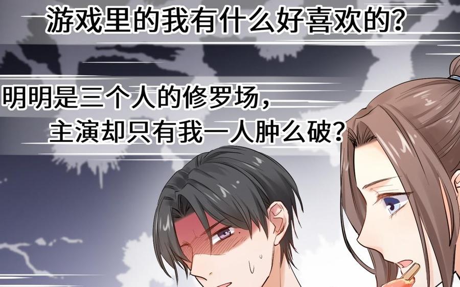 《大神在下》第104话 初恋还是未婚夫？ 第37页