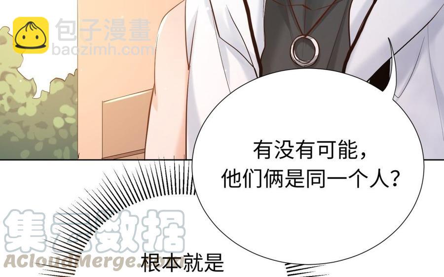 《大神在下》第104话 初恋还是未婚夫？ 第41页