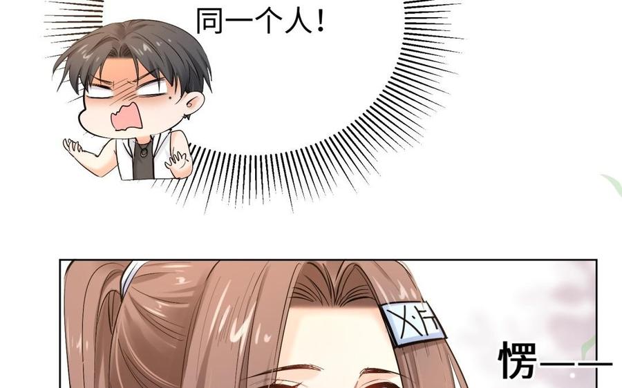 《大神在下》第104话 初恋还是未婚夫？ 第42页