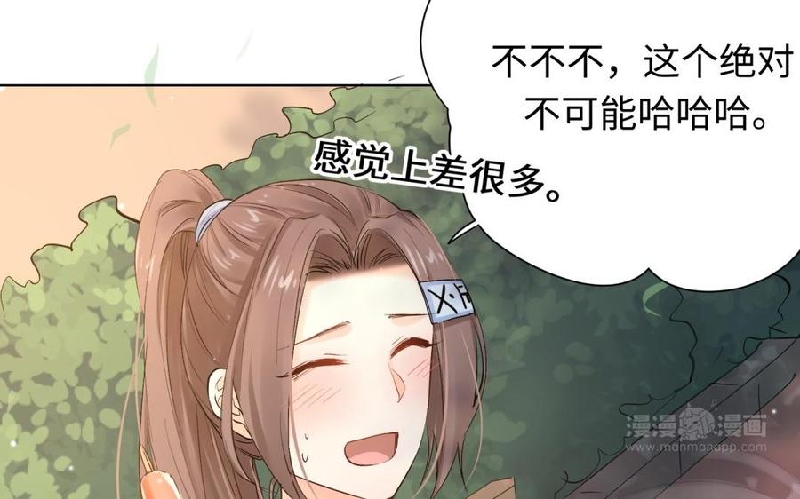 《大神在下》第104话 初恋还是未婚夫？ 第44页