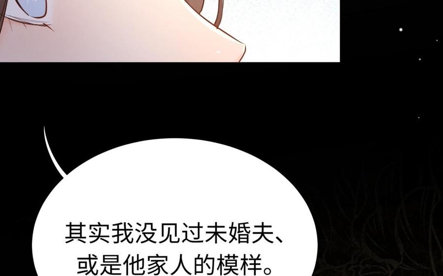 《大神在下》第104话 初恋还是未婚夫？ 第47页