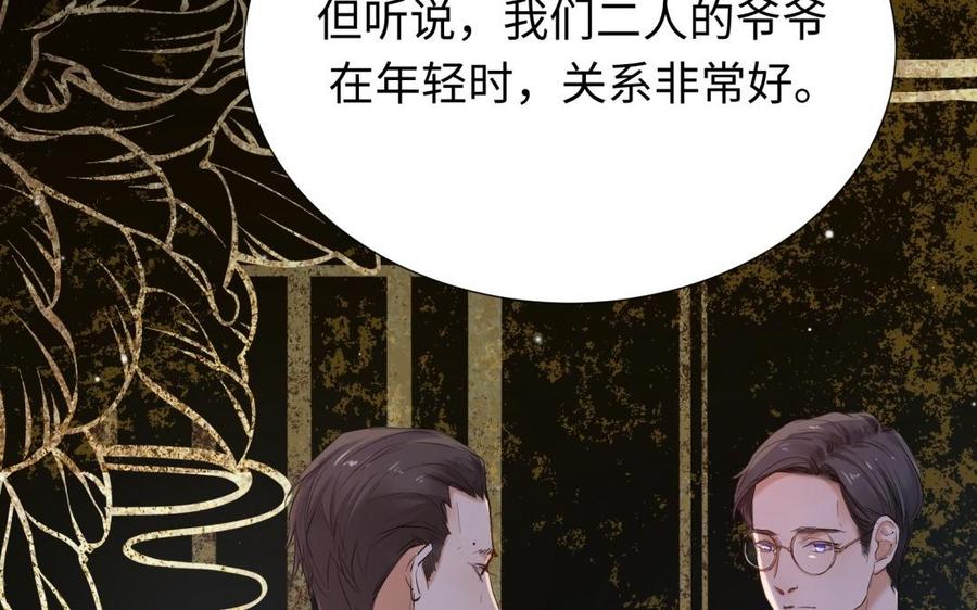 《大神在下》第104话 初恋还是未婚夫？ 第49页