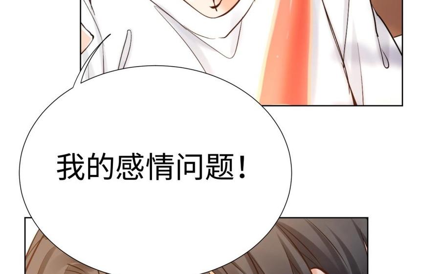《大神在下》第104话 初恋还是未婚夫？ 第8页