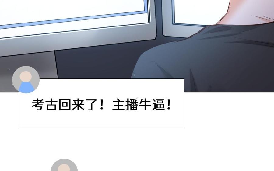 《大神在下》第102话 第六人 第22页