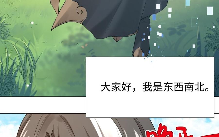《大神在下》第102话 第六人 第45页