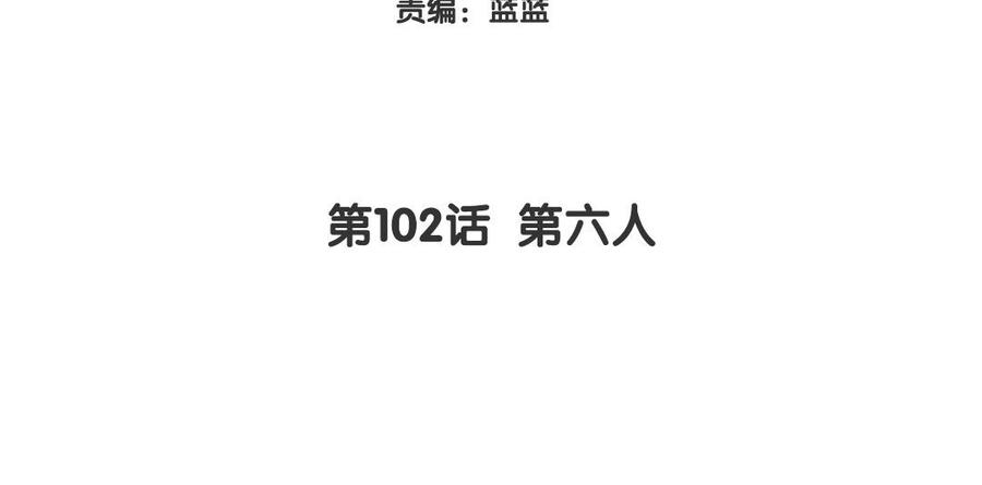 《大神在下》第102话 第六人 第4页