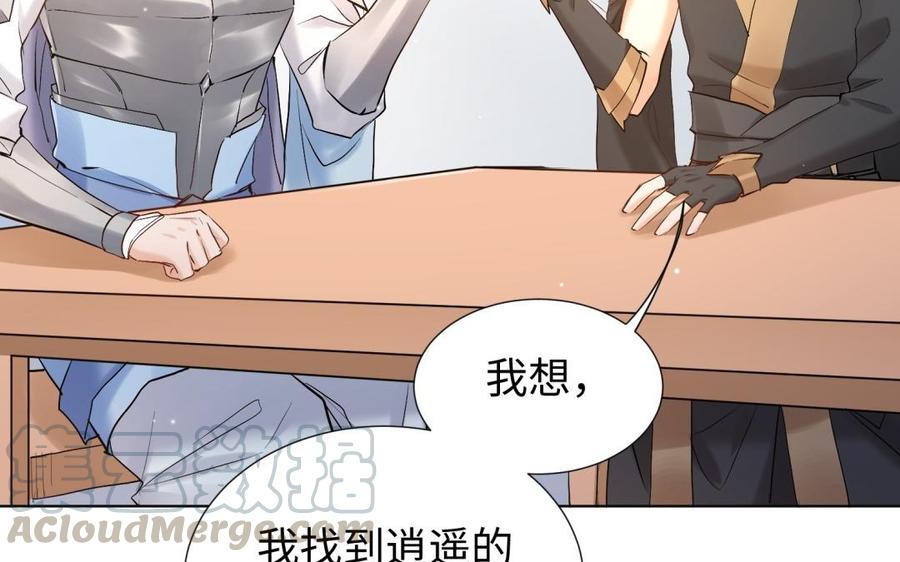《大神在下》第103话 感情问题 第26页