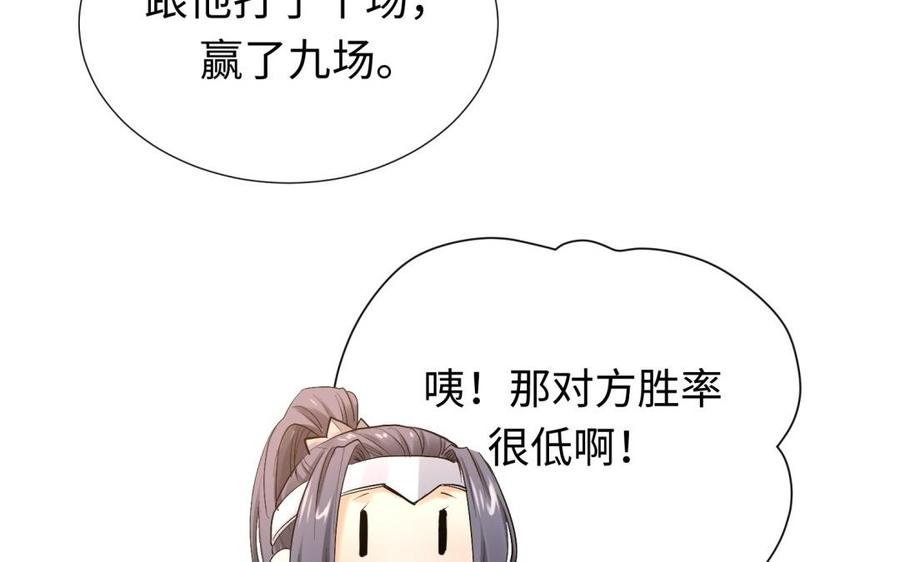 《大神在下》第103话 感情问题 第29页