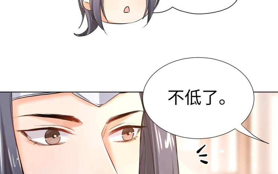 《大神在下》第103话 感情问题 第30页