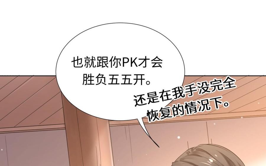 《大神在下》第103话 感情问题 第32页