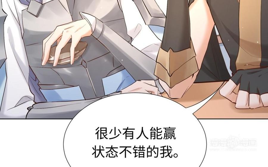 《大神在下》第103话 感情问题 第34页