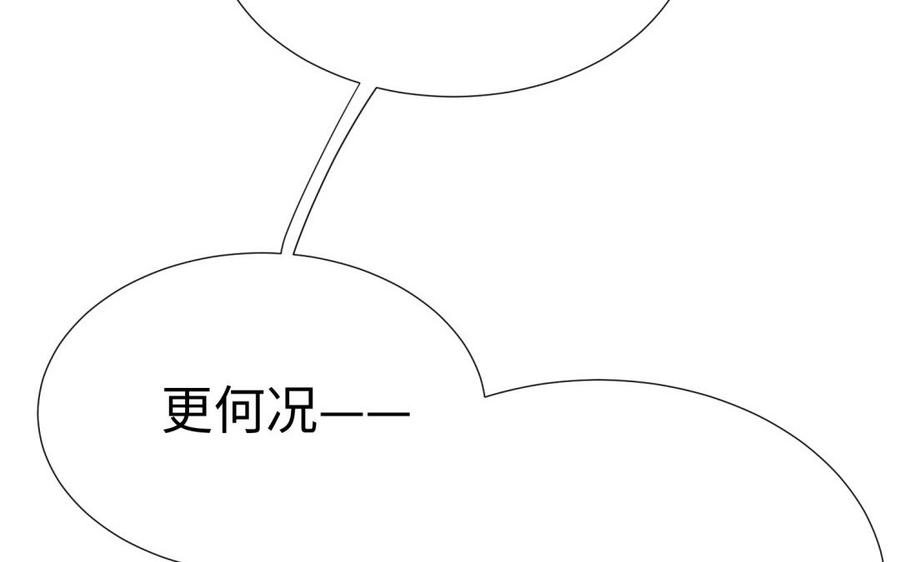 《大神在下》第103话 感情问题 第35页