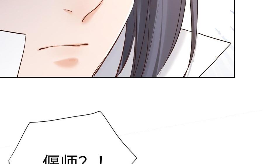 《大神在下》第103话 感情问题 第37页