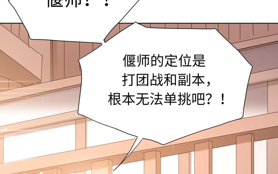 《大神在下》第103话 感情问题 第38页