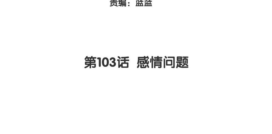 《大神在下》第103话 感情问题 第4页