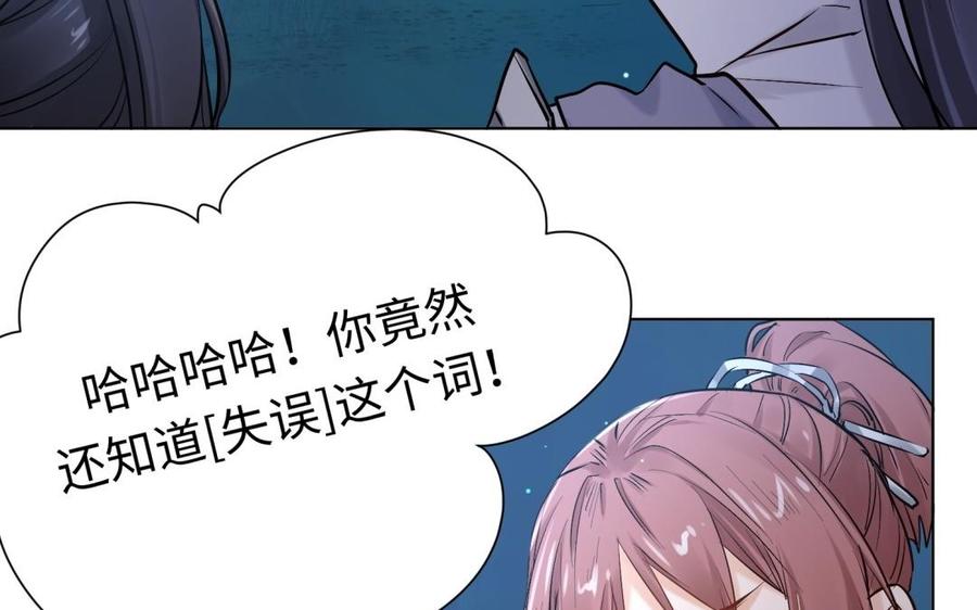 《大神在下》第106话 忍不了了！ 第43页