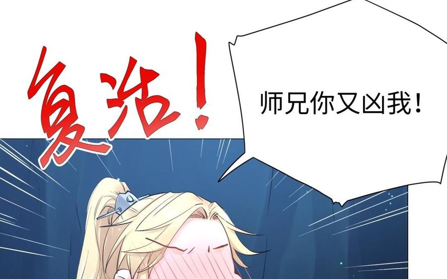 《大神在下》第106话 忍不了了！ 第45页