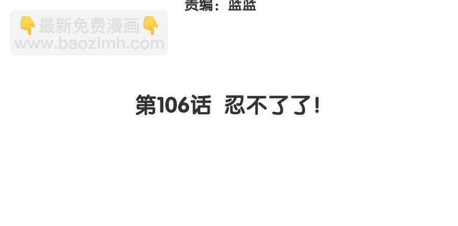 《大神在下》第106话 忍不了了！ 第4页