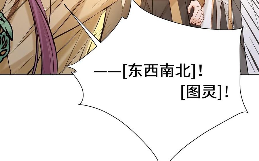 《大神在下》第108话 对你开启仇杀 第18页
