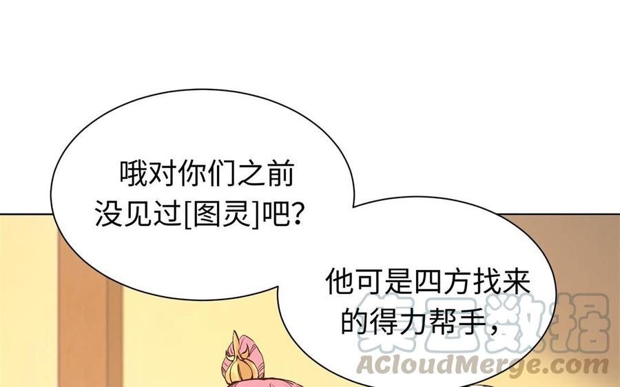 《大神在下》第108话 对你开启仇杀 第21页