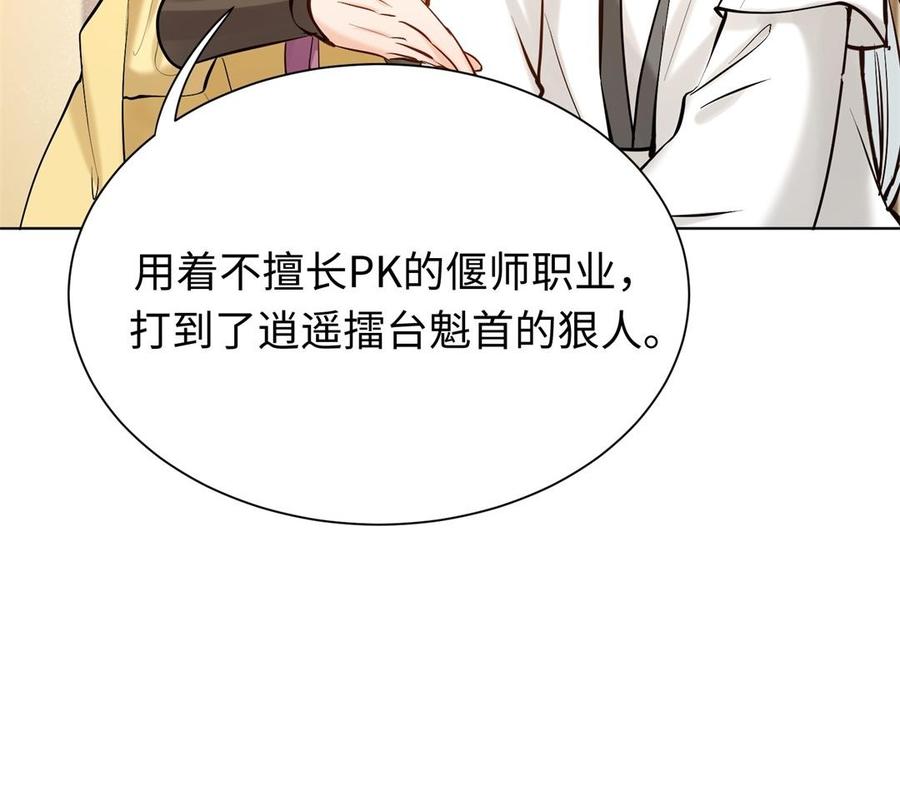 《大神在下》第108话 对你开启仇杀 第23页